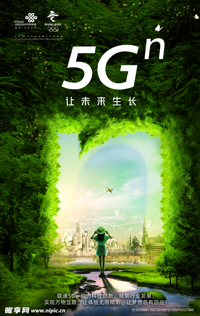 联通  5G  海报