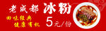 老成都冰粉海报