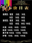 理发价目表