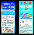 腾讯大王卡 阿里宝卡展架