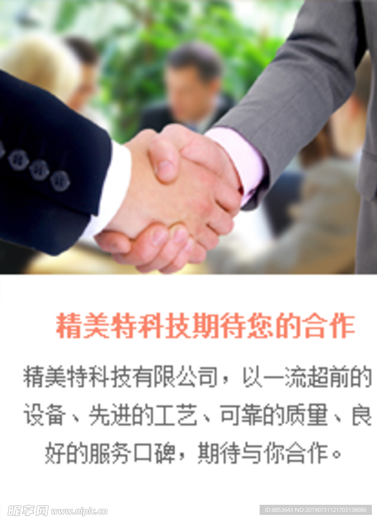 握手