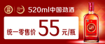 劲酒