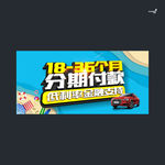 武藏分期付款