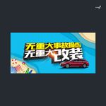 武藏改装