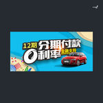 武藏0利率分期付款