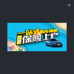 武藏保险上户