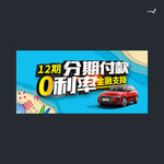 武藏0利率分期付款