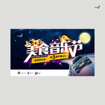 武藏美食音乐节