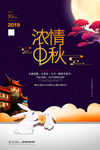 中秋