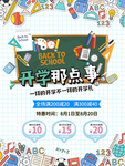开学季新学期