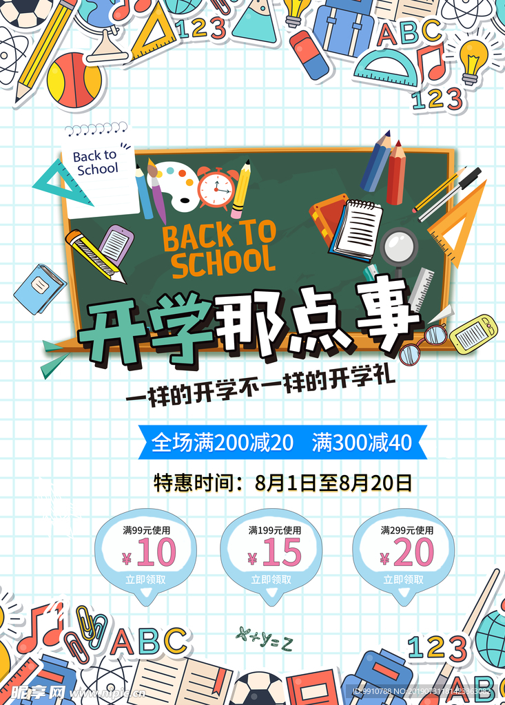 开学季新学期