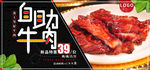 淘宝天猫自助牛肉食品大促海报
