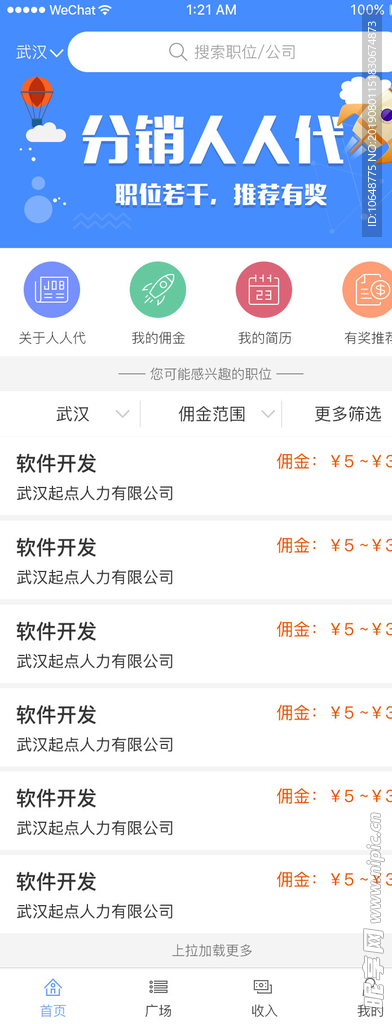 分销人人代 职位推广 找工作