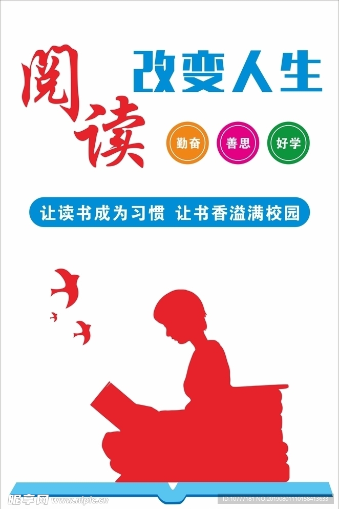 阅读文化墙