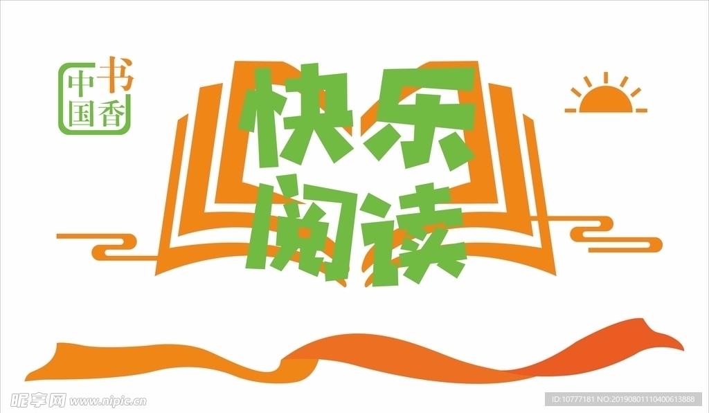 快乐阅读