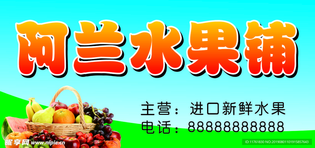 水果铺