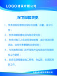 保卫岗位制度