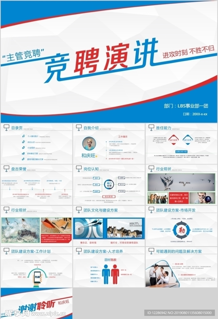 述职报告PPT