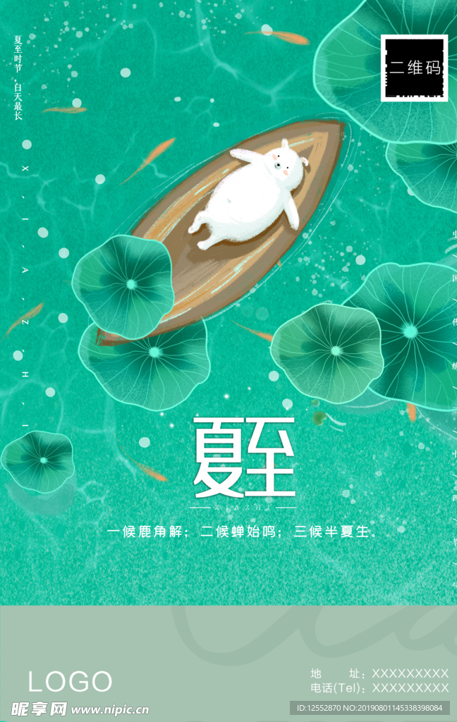 夏至