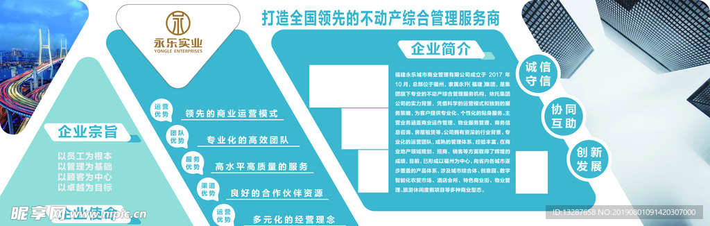 企业文化墙
