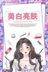 美妆海报
