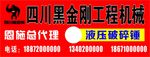 四川黑金刚破碎锤门头
