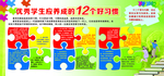 优秀学生应养成的12个好习惯