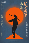 父亲节海报