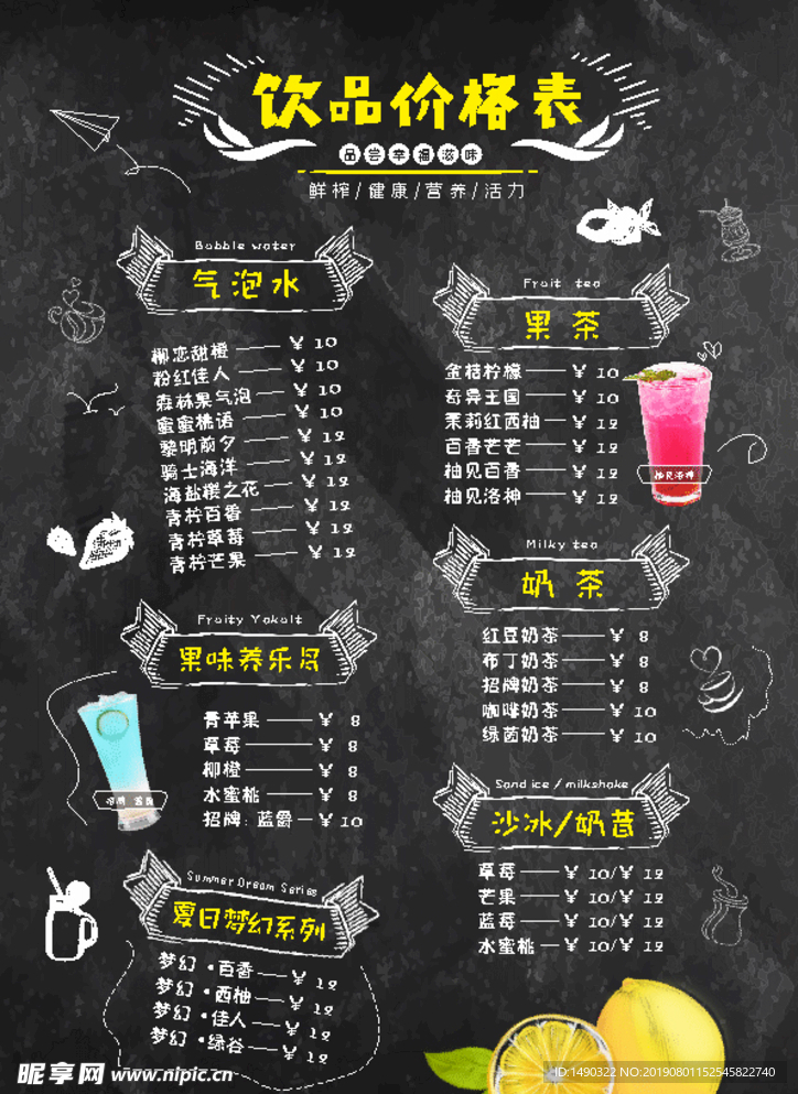 冷饮价格表