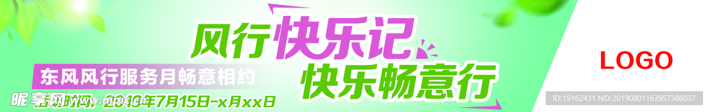 风行快乐记