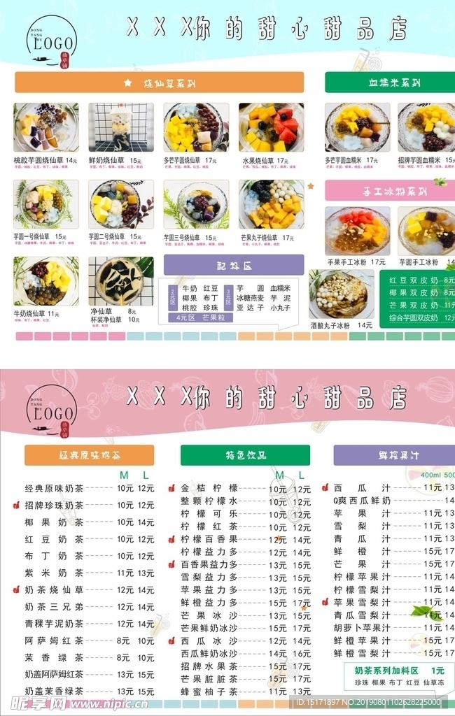 奶茶菜单
