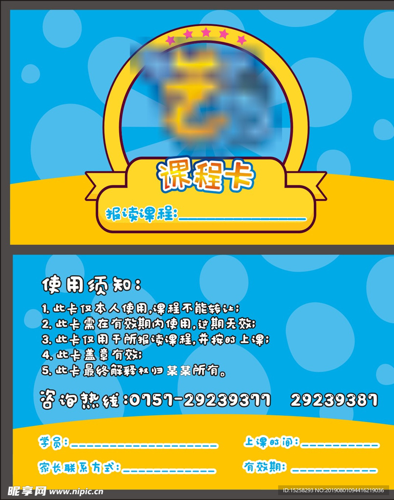 培训课程卡