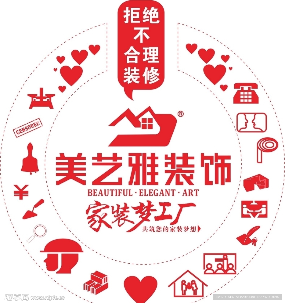 装饰装修