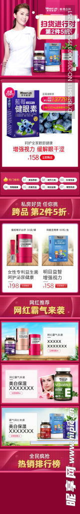 保健品  ap活动大促页面