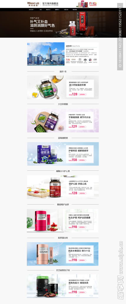 保健品页面 电商首页