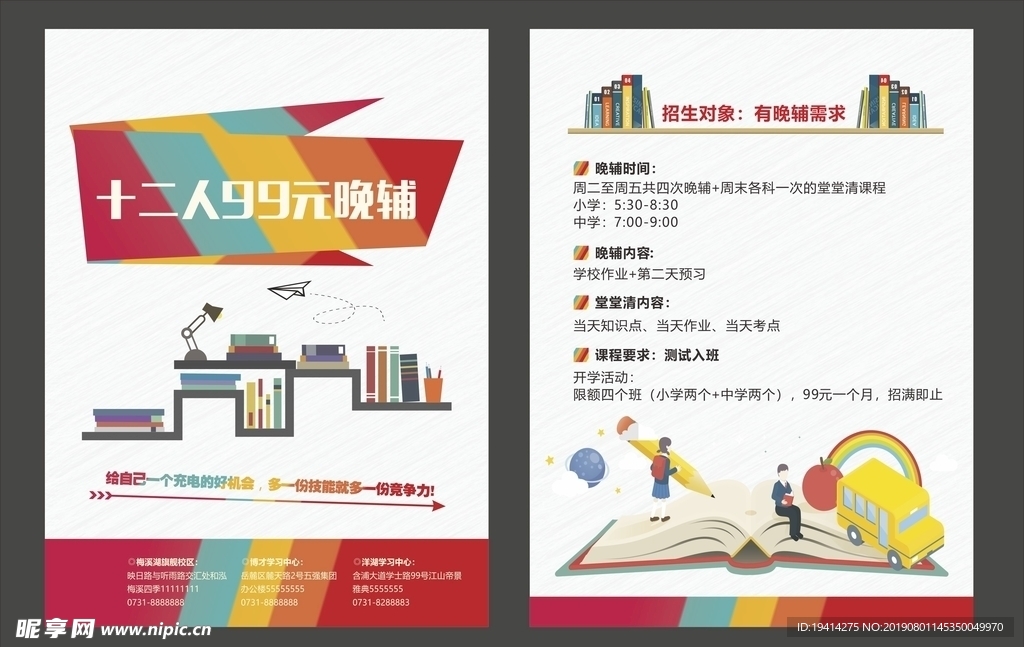培训班辅导班海报