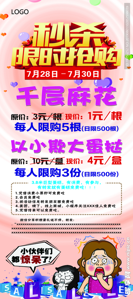 限时抢购