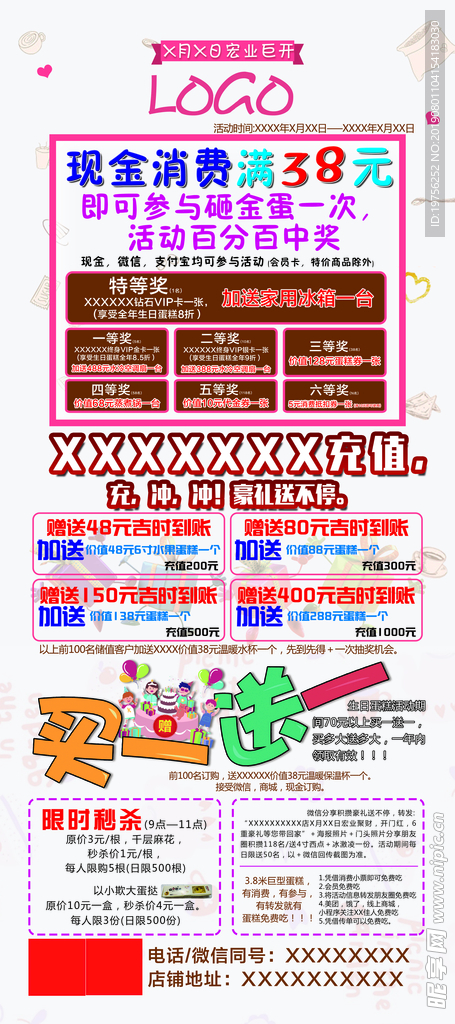 砸金蛋