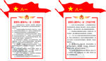 异形红旗制度牌