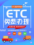 办理ETC