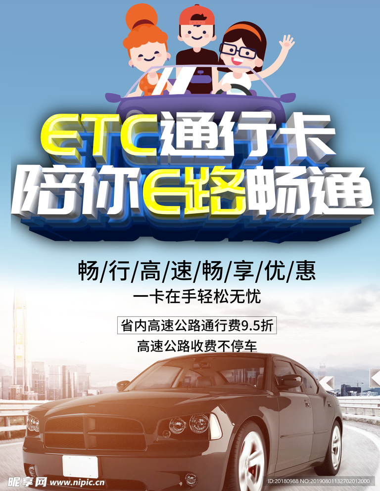 ETC海报