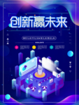 创新赢未来