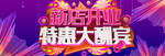 新店开业