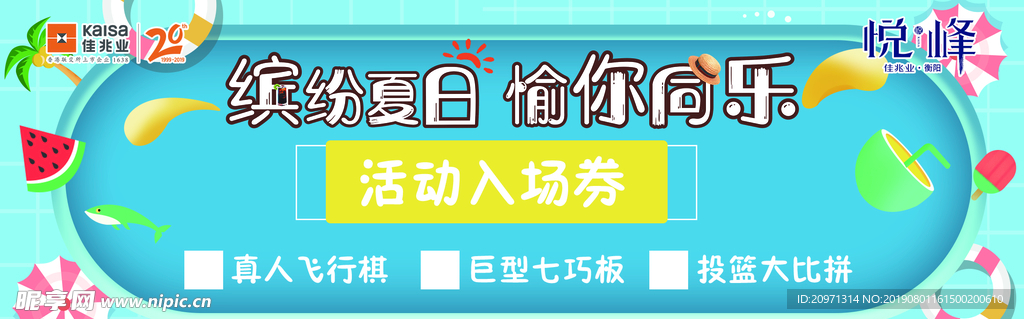 亲子活动入场券 房地产活动