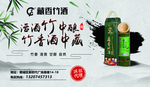 藏香竹酒