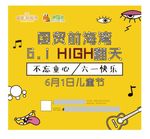 房产六一儿童活动