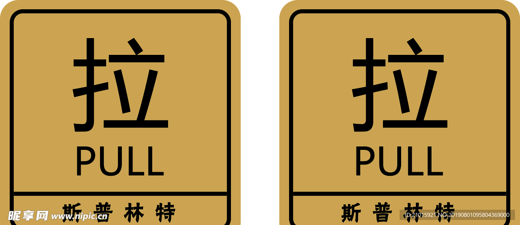 门牌