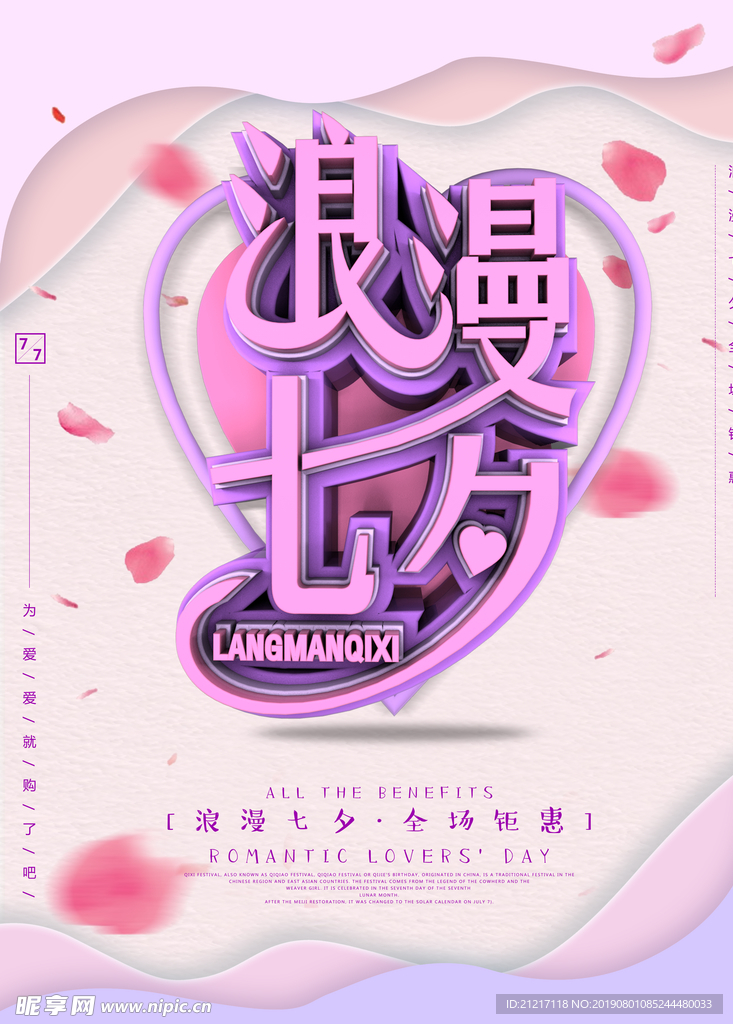 七夕情人节传单海报DM