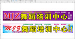 舞蹈培训户外广告