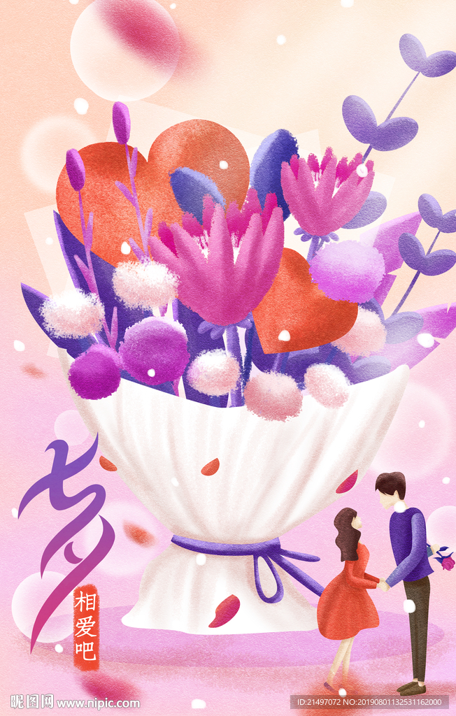 七夕情人节唯美浪漫手绘插画